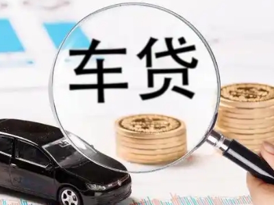 宜都车辆抵押贷款什么情况会被认定为是违规?