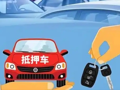 宜都不押车贷款怎么贷?宜都不押车哪里可以办理?
